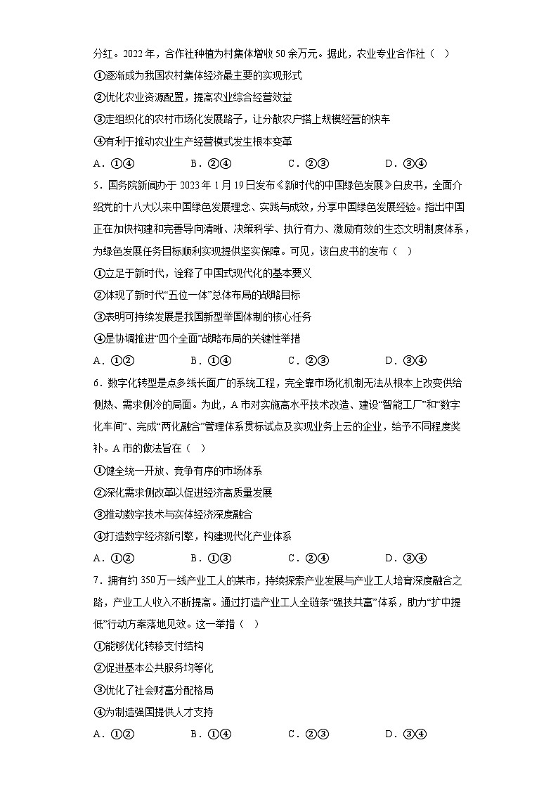 【单元测试】统编版高中政治必修第二册--经济与社会 专项检测训练（含解析）02