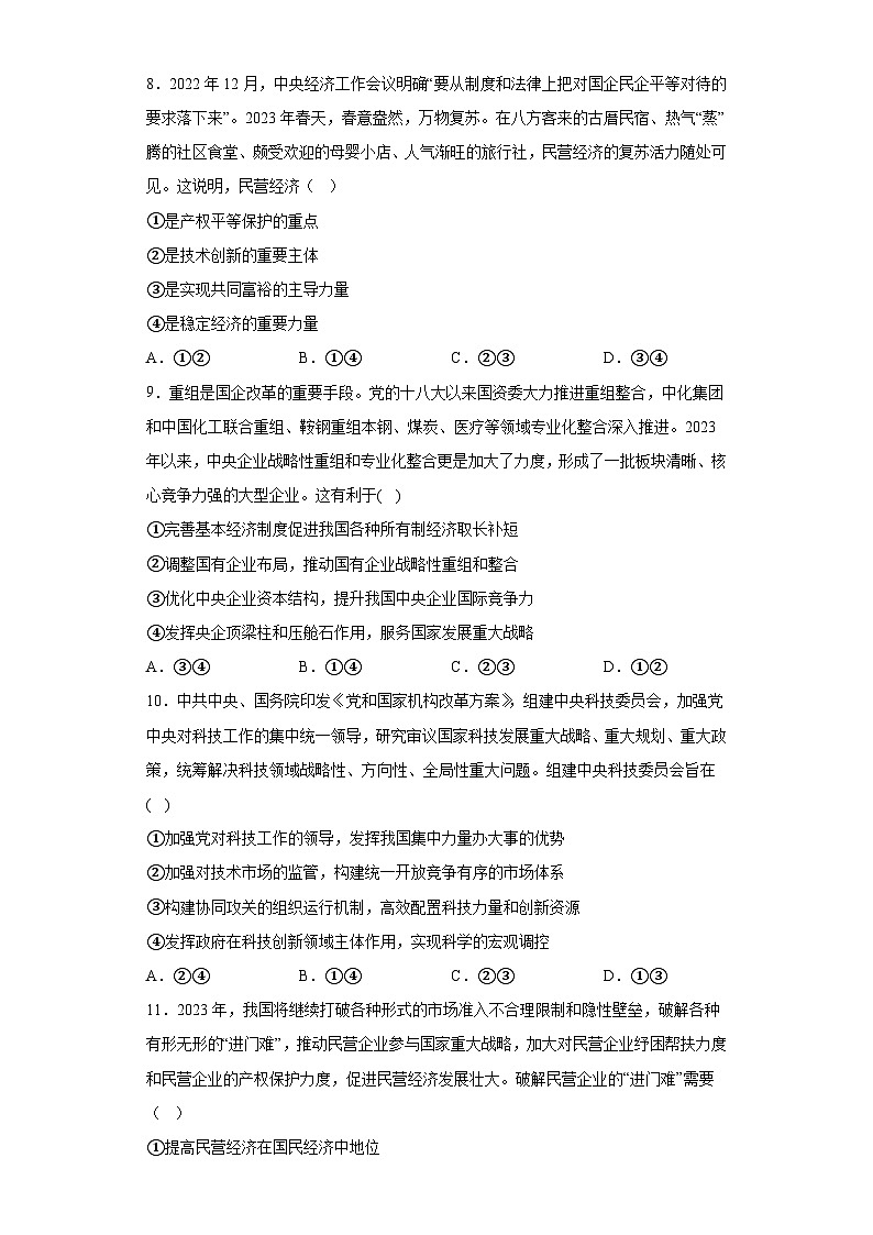【单元测试】统编版高中政治必修第二册--经济与社会 专项检测训练（含解析）03