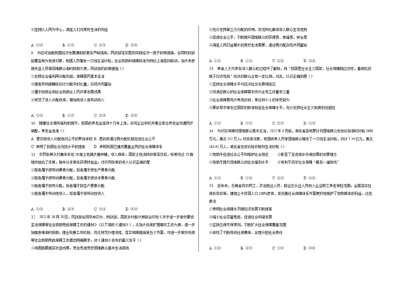 【单元练习】统编版高中政治必修第二册--第二单元经济发展与社会进步 单元练习（含解析）第2页