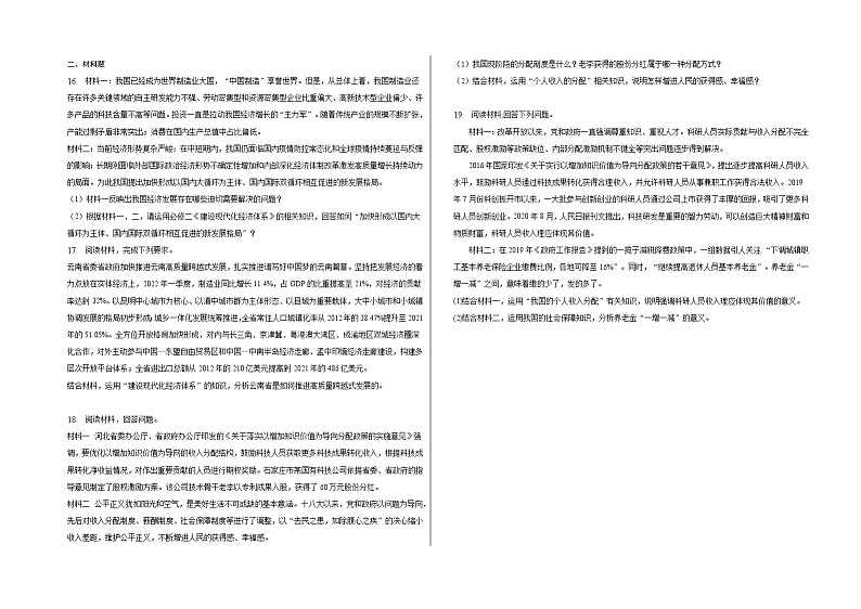 【单元练习】统编版高中政治必修第二册--第二单元经济发展与社会进步 单元练习（含解析）第3页