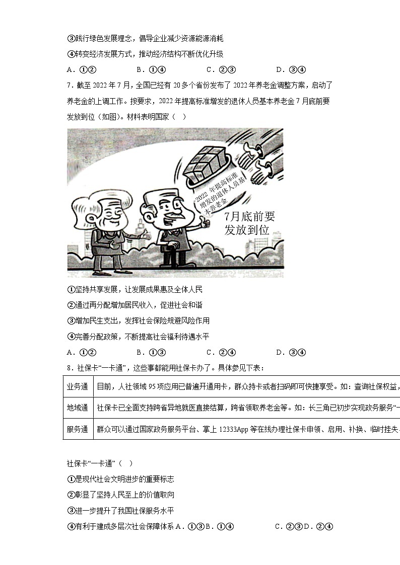 【单元练习】统编版高中政治必修第二册--第二单元经济发展与社会进步 单元综合练习（含答案）第3页