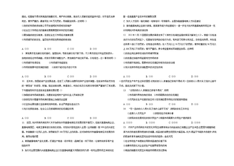 【同步练习】统编版高中政治必修第二册--第二课我国的社会主义市场经济体制 同步练习 （含解析）第2页