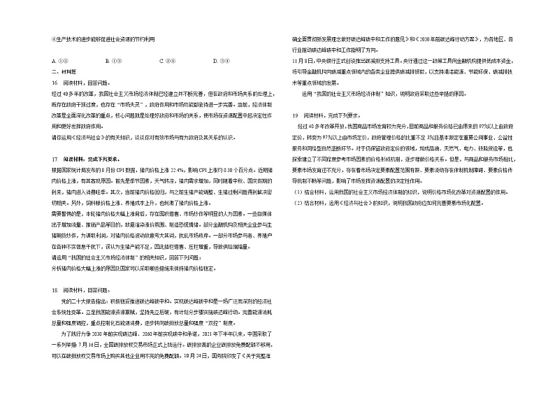 【同步练习】统编版高中政治必修第二册--第二课我国的社会主义市场经济体制 同步练习 （含解析）第3页