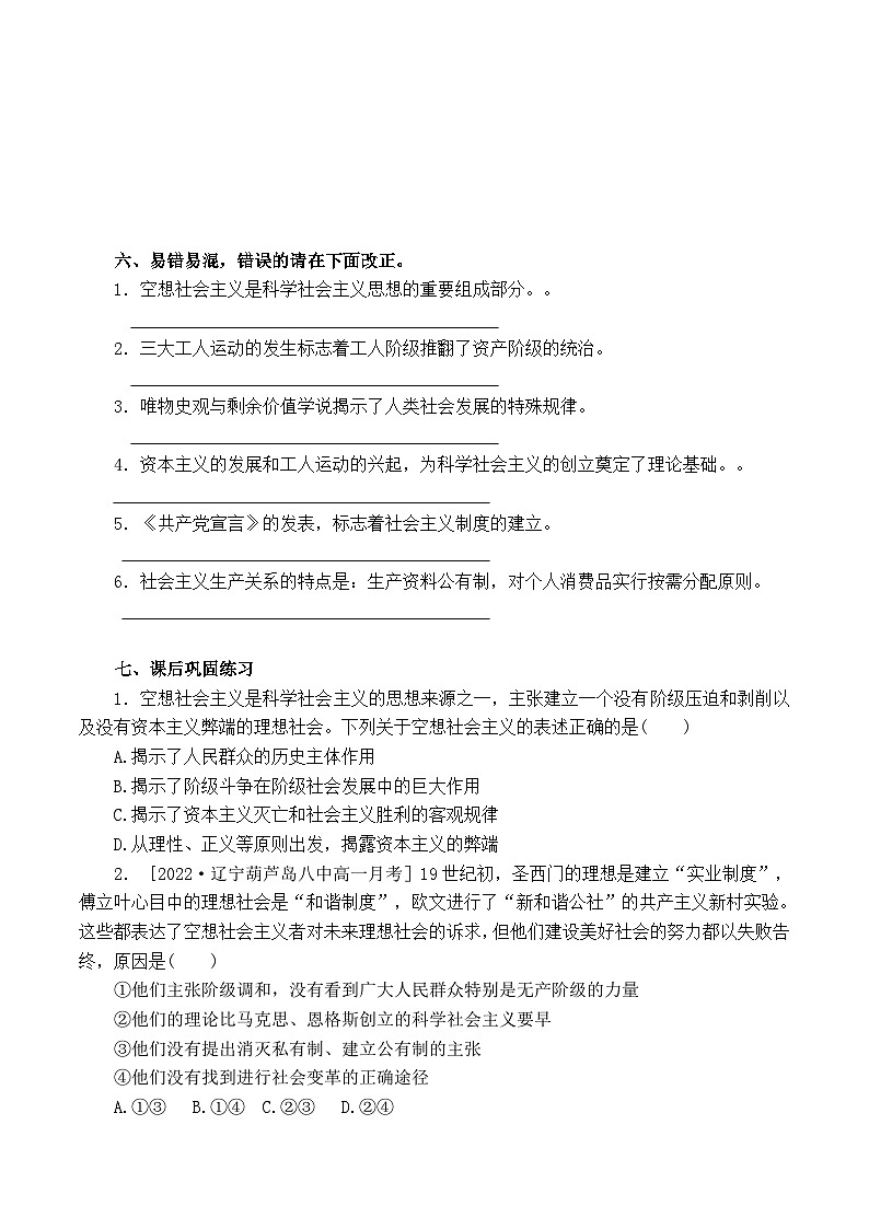 【同步学案】统编版高中政治必修第一册--1.2 科学社会主义的理论与实践 学案（含答案）03