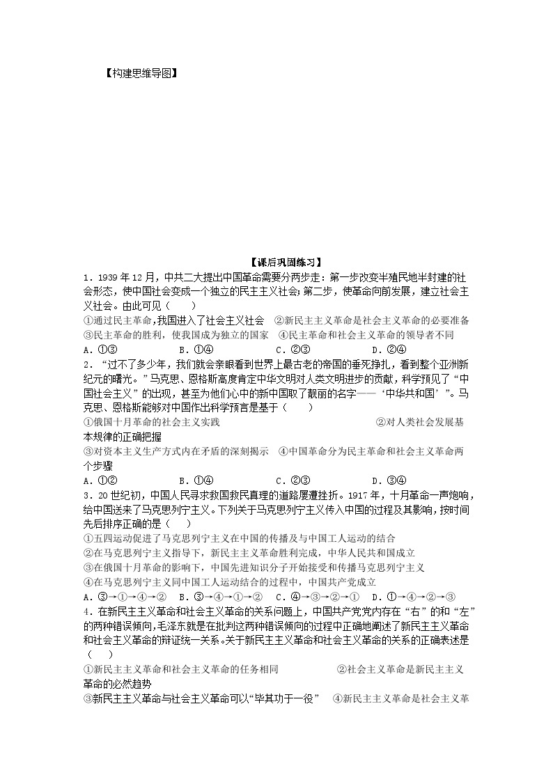 【同步学案】统编版高中政治必修第一册--2.1 新民主主义革命的胜利 导学案（含解析）03