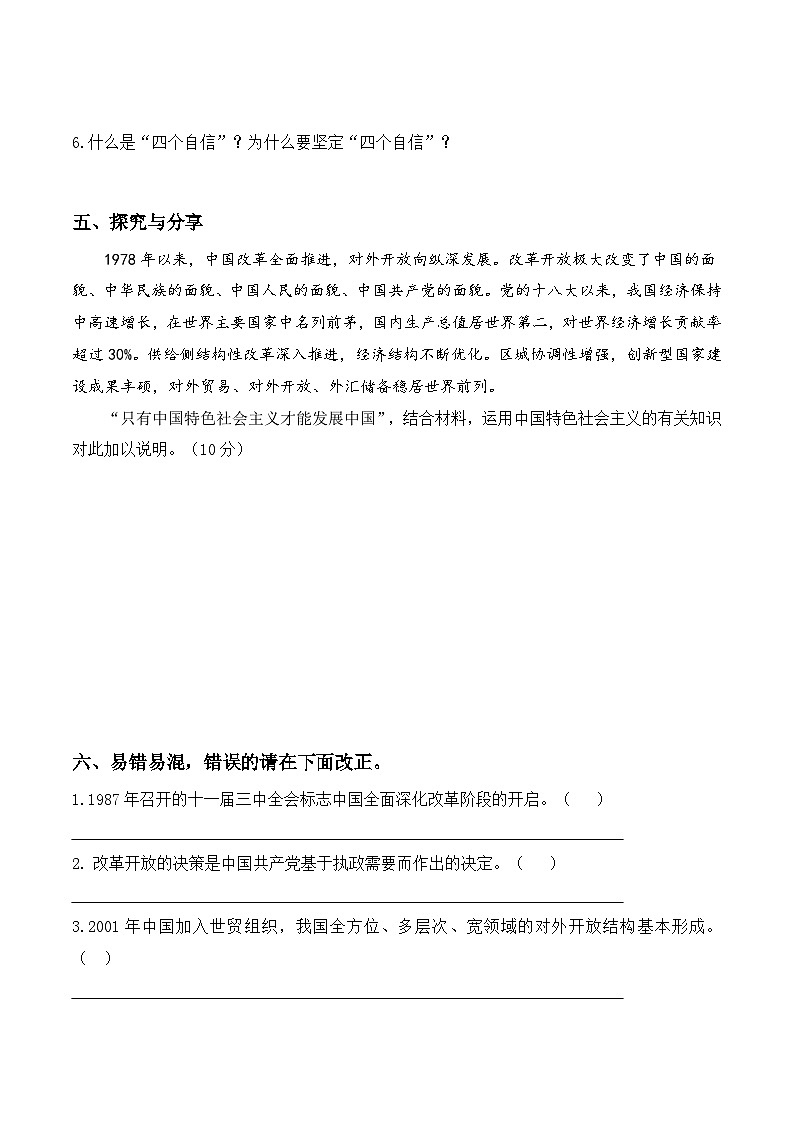 【同步学案】统编版高中政治必修第一册--3.2 中国特色社会主义的创立、发展和完善 学案（含答案）02