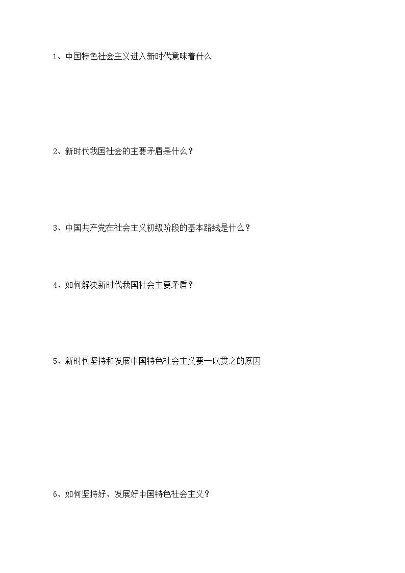 【同步学案】统编版高中政治必修第一册--4.1 中国特色社会主义进入新时代 学案（含解析）02