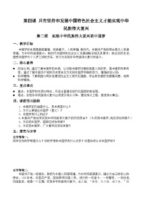 高中政治 (道德与法治)人教统编版必修1 中国特色社会主义实现中华民族伟大复兴的中国梦优秀课后练习题