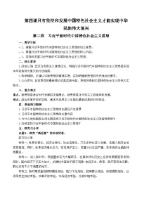 人教统编版必修1 中国特色社会主义习近平新时代中国特色社会主义思想精品课后测评