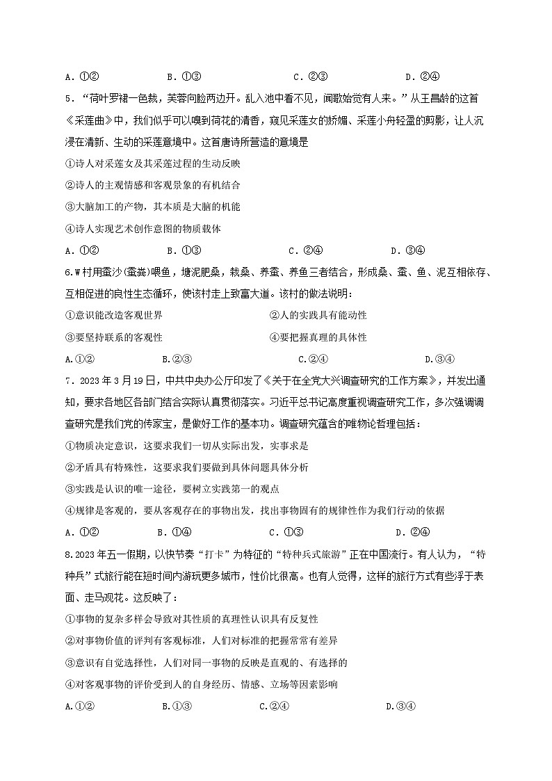 四川省绵阳市南山中学实验学校2022-2023学年高二下学期期末模拟考试政治试题（含答案）02
