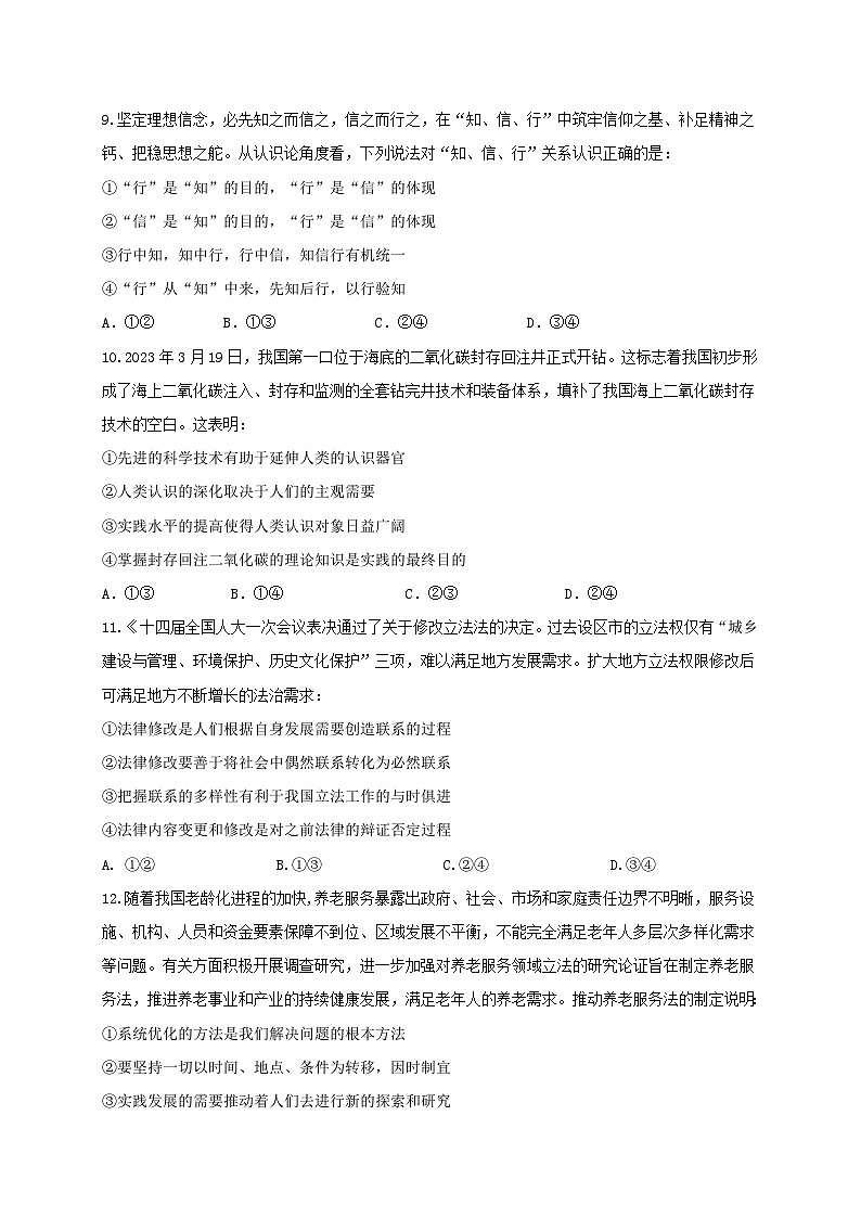 四川省绵阳市南山中学实验学校2022-2023学年高二下学期期末模拟考试政治试题（含答案）03