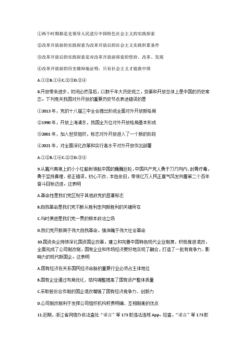 浙江省宁波市2023年高三下学期选考适应性考试（二模）政治试卷02