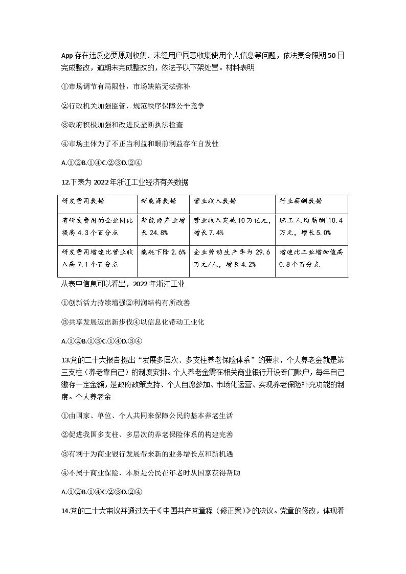 浙江省宁波市2023年高三下学期选考适应性考试（二模）政治试卷03