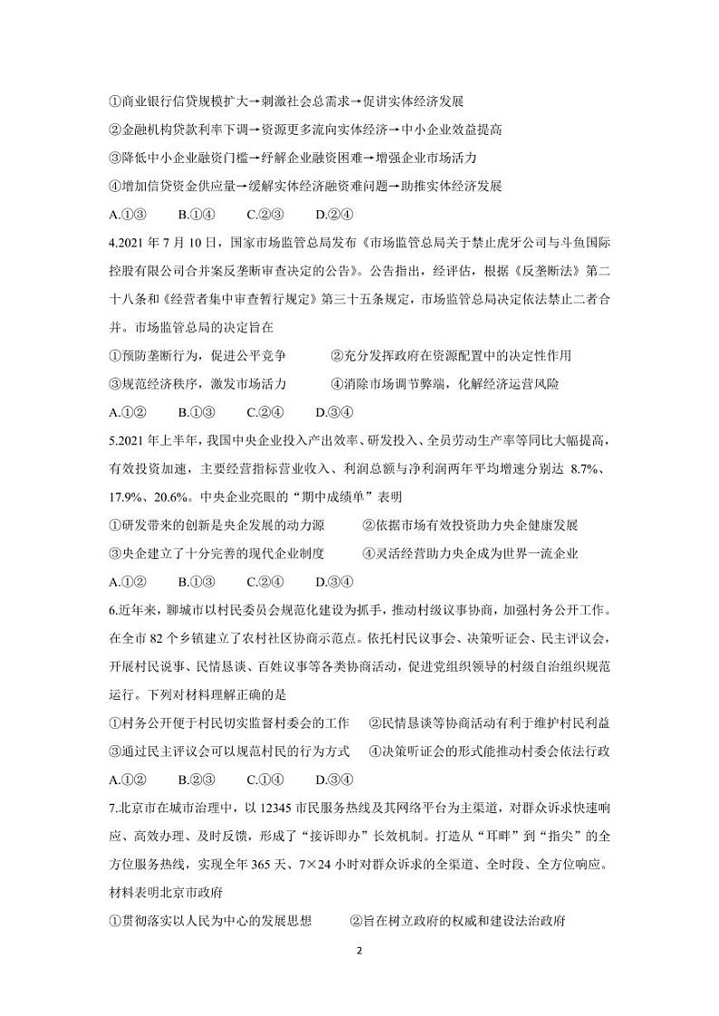 2022届湖南省名校联盟高三上学期入学摸底考试 政治（PDF版）第2页