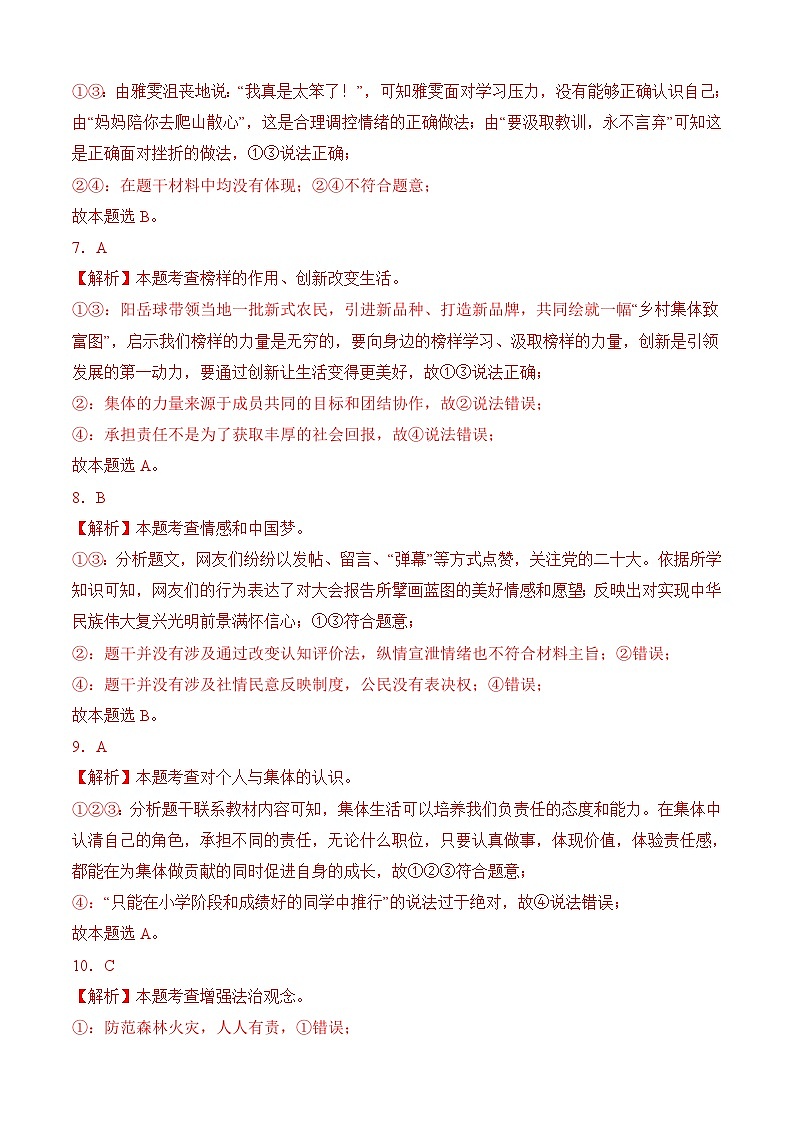 道德与法治（通用版）03 - 2023年秋季高一入学考试模拟卷 （答案及评分标准）第2页