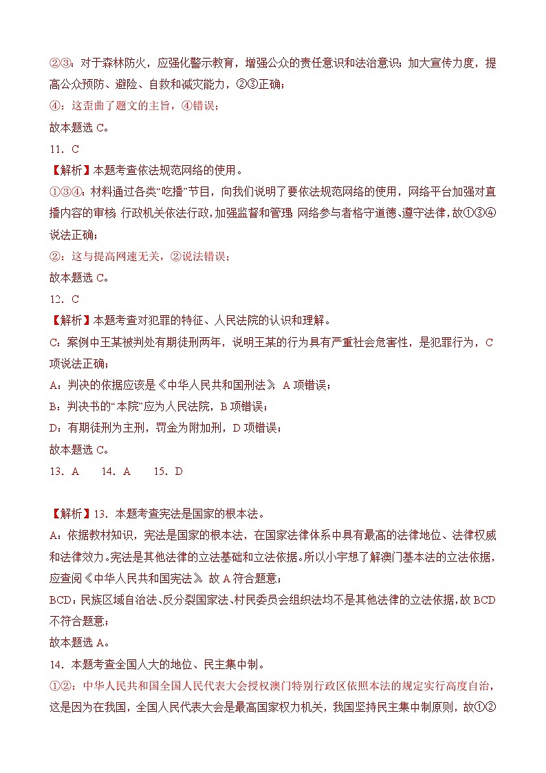 道德与法治（通用版）03 - 2023年秋季高一入学考试模拟卷 （答案及评分标准）第3页