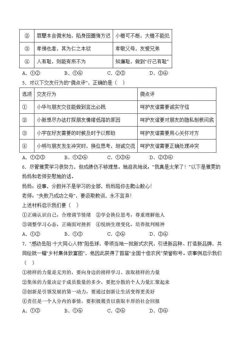 道德与法治（通用版）03 - 2023年秋季高一入学考试模拟卷（考试版）第2页