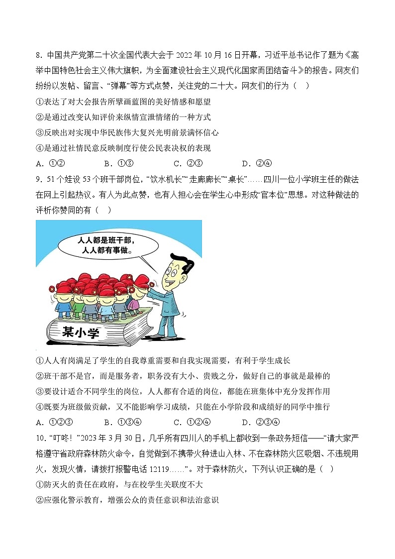 道德与法治（通用版）03 - 2023年秋季高一入学考试模拟卷（考试版）第3页