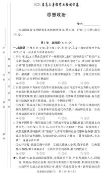 湖南省长沙市长郡中学2023-2024学年高三上学期入学考试（暑假作业检测）政治试卷