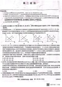 2024届陕西省榆林市“府、米、绥、横、靖”五校联考高三上学期开学考试 政治