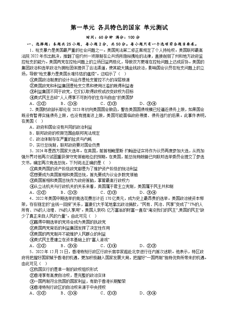 【单元检测】统编版高中政治选修第一册--第一单元 各具特色的国家 单元检测1（含答案）01