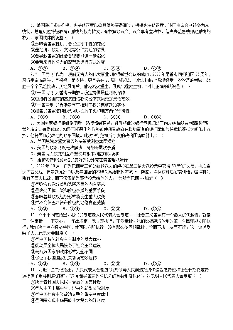 【单元检测】统编版高中政治选修第一册--第一单元 各具特色的国家 单元检测1（含答案）02