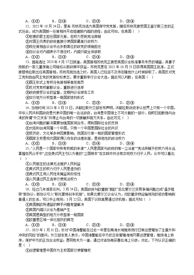 【单元检测】统编版高中政治选修第一册--第一单元 各具特色的国家 单元检测1（含答案）03