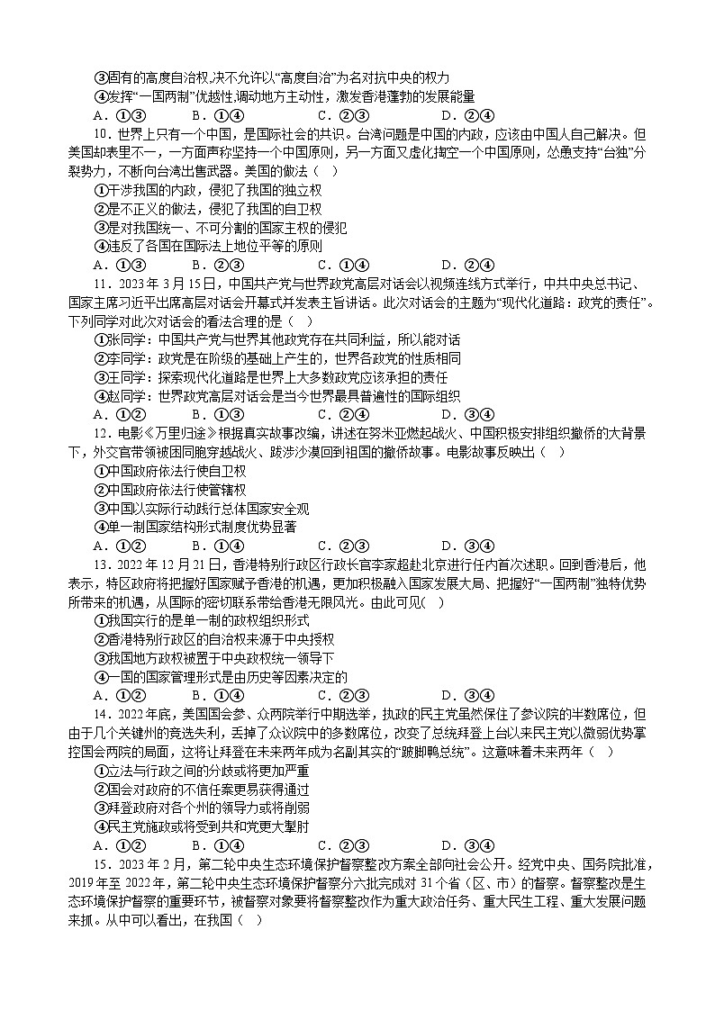 【单元检测】统编版高中政治选修第一册--第一单元 各具特色的国家 单元检测203