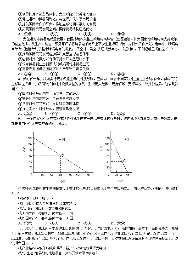 【单元检测】统编版高中政治选修第一册--第三单元 经济全球化 单元检测302