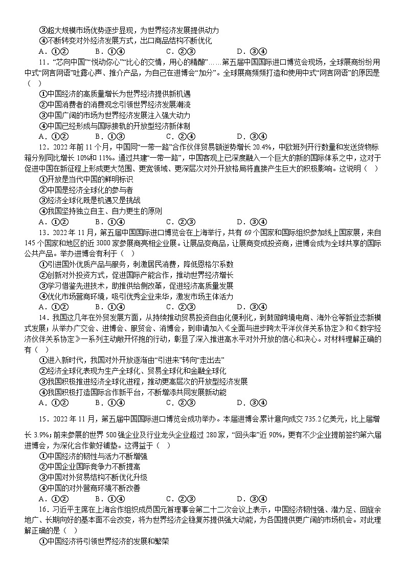 【单元检测】统编版高中政治选修第一册--第三单元 经济全球化 单元检测303