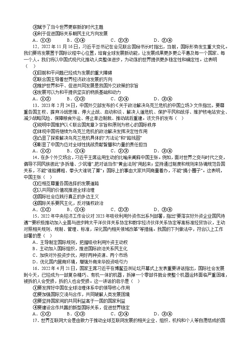 【单元检测】统编版高中政治选修第一册--第二单元 世界多极化 单元检测1（含答案）03
