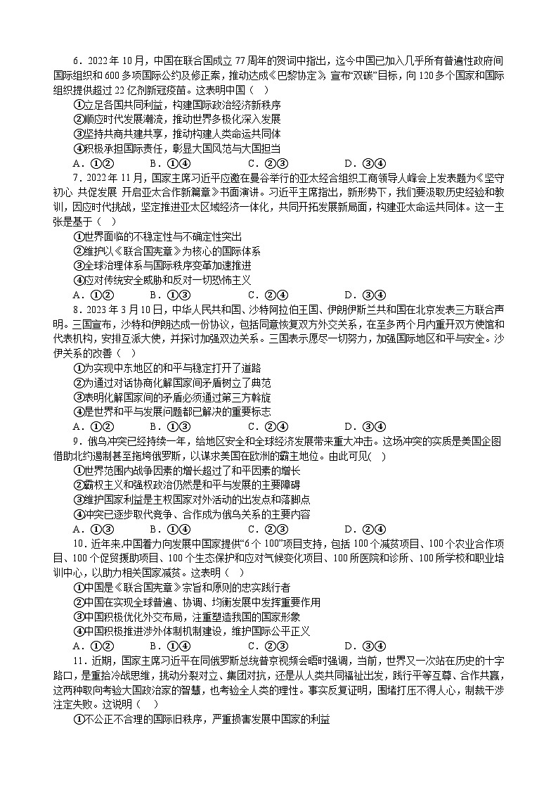 【单元检测】统编版高中政治选修第一册--第二单元 世界多极化 单元检测302