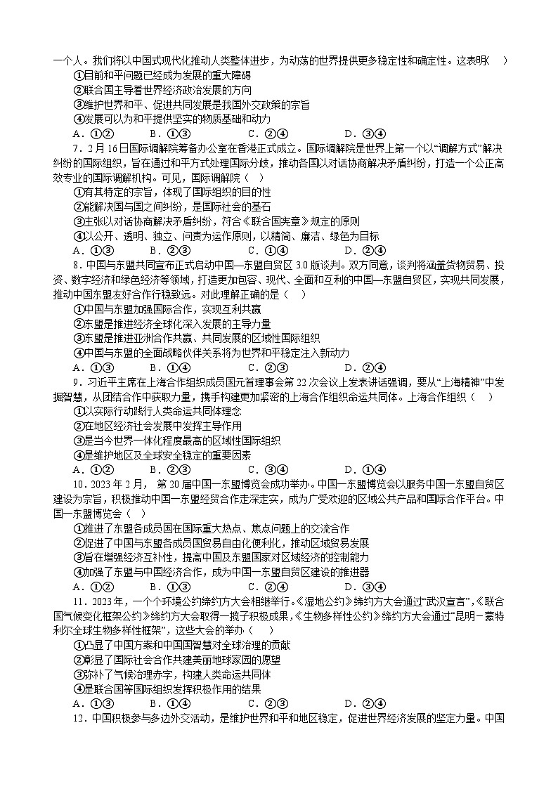 【单元检测】统编版高中政治选修第一册--第四单元 国际组织 单元测试1（含解析）第2页