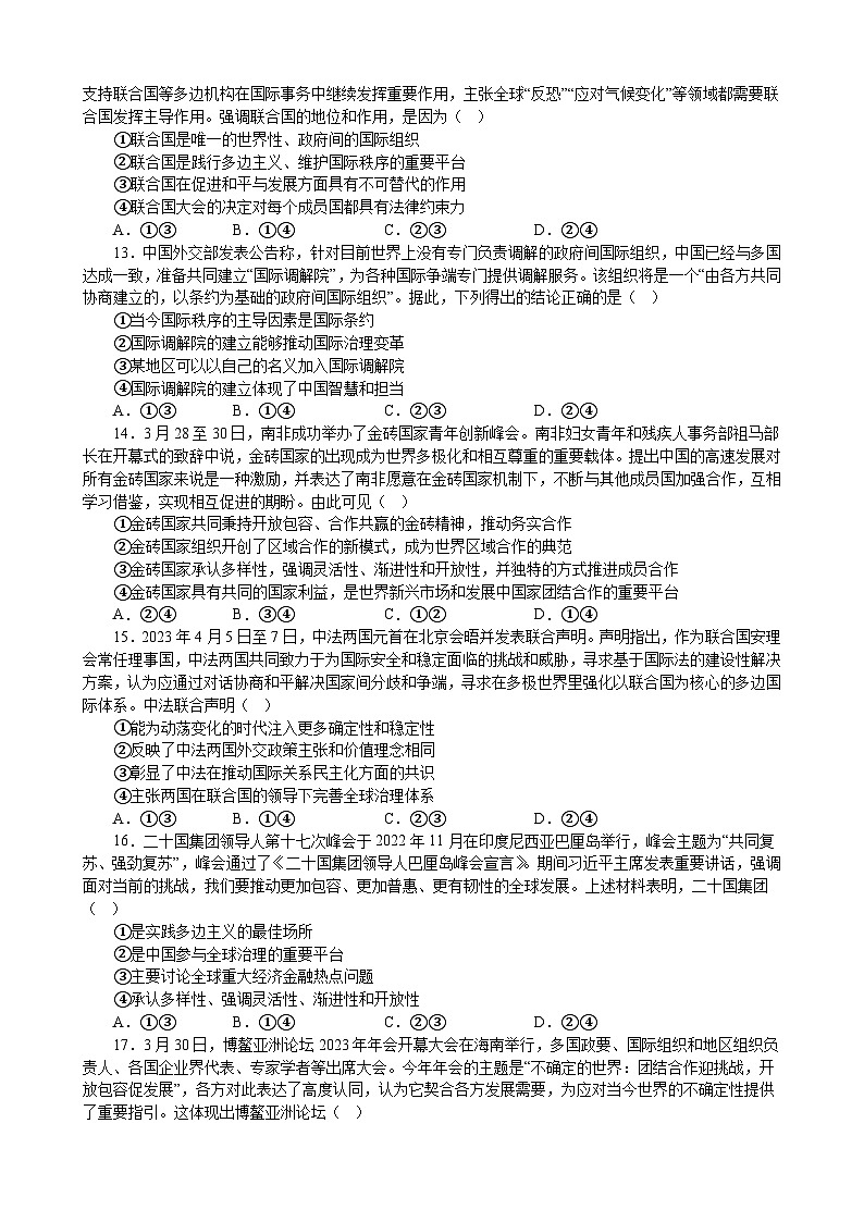 【单元检测】统编版高中政治选修第一册--第四单元 国际组织 单元测试1（含解析）第3页