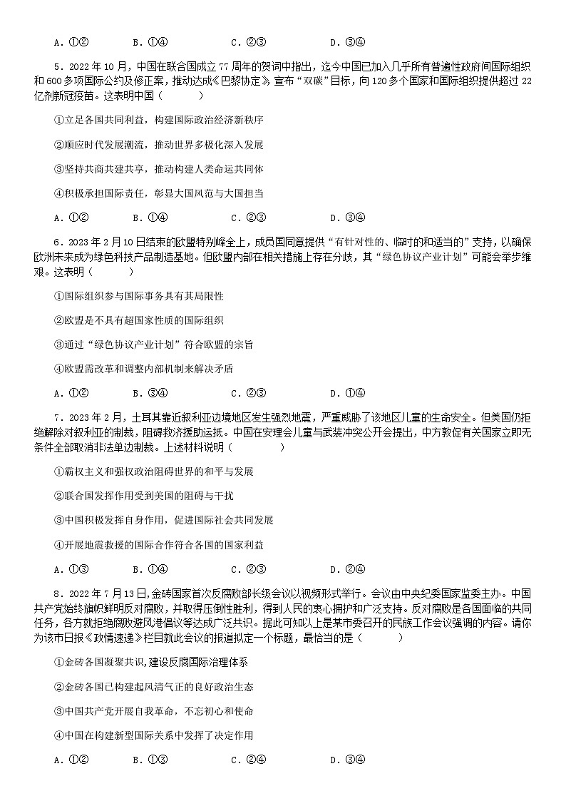 【单元检测】统编版高中政治选修第一册--第四单元 国际组织 单元测试202