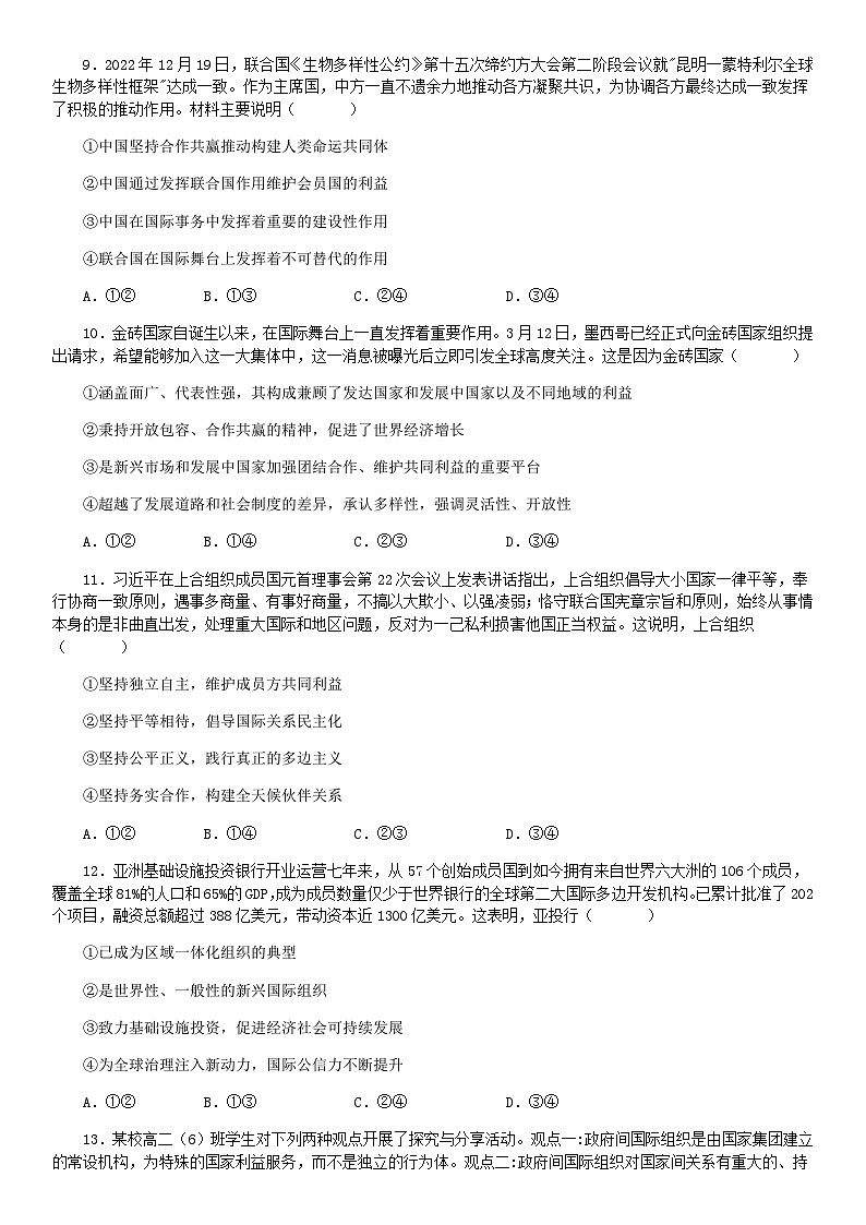 【单元检测】统编版高中政治选修第一册--第四单元 国际组织 单元测试203