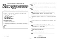 高中第一单元 生产资料所有制与经济体制第一课 我国的生产资料所有制公有制为主体 多种所有制经济共同发展精品导学案