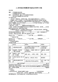 政治 (道德与法治)必修2 经济与社会使市场在资源配置中起决定性作用精品学案