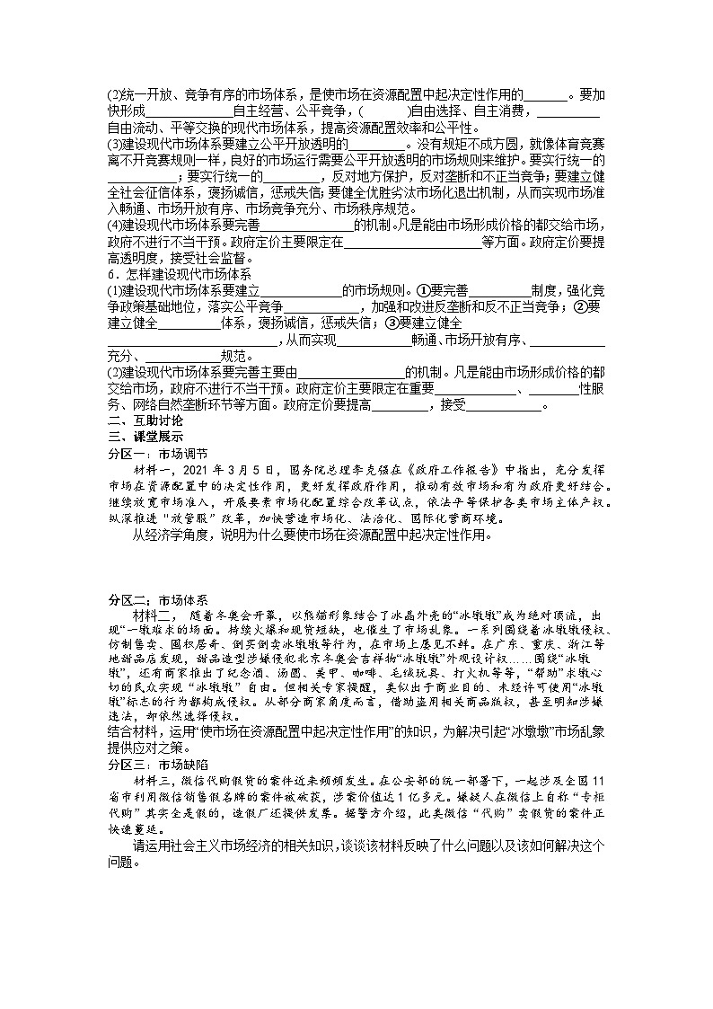 【同步学案】统编版高中政治必修第二册--2.1使市场在资源配置中起决定性作用 学案（含答案）02
