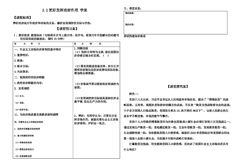 【同步学案】统编版高中政治必修第二册--2.2更好地发挥政府作用 学案（含答案）第1页