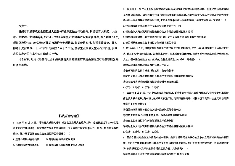 【同步学案】统编版高中政治必修第二册--2.2更好地发挥政府作用 学案（含答案）第2页