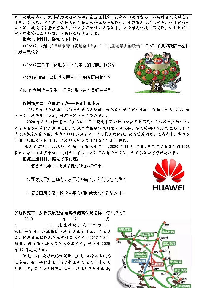 【同步学案】统编版高中政治必修第二册--3.1坚持新发展理念 学案（含答案）03