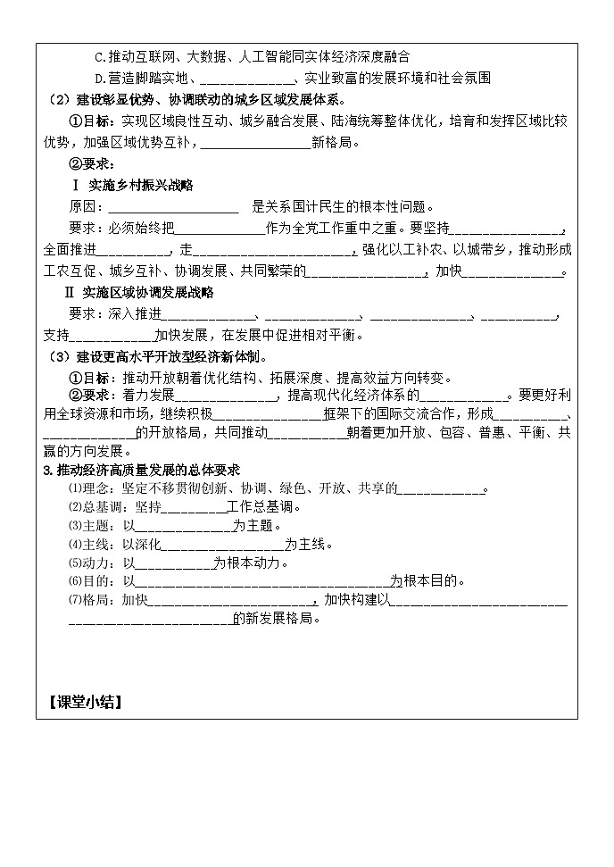 【同步学案】统编版高中政治必修第二册--3.2建设现代化经济体系 学案（含答案）02