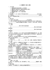 人教统编版必修2 经济与社会第二单元 经济发展与社会进步第四课 我国的个人收入分配与社会保障我国的个人收入分配精品学案及答案
