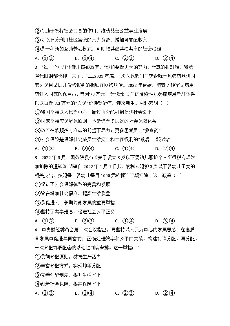 【同步学案】统编版高中政治必修第二册--4.2我国的社会保障 学案（含答案）03