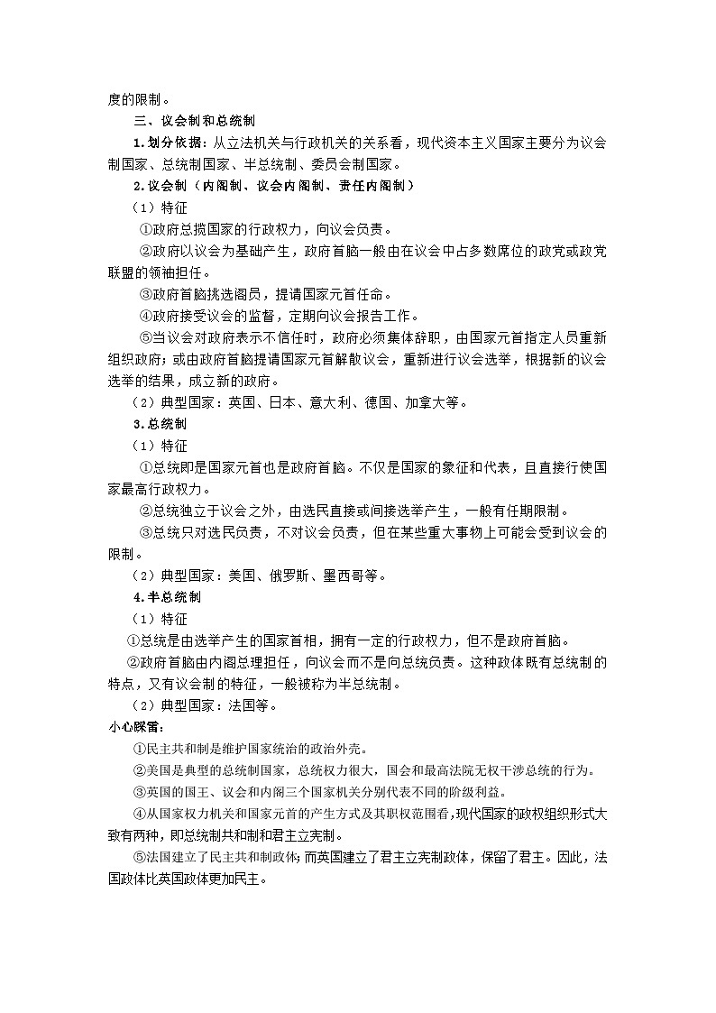 【同步学案】统编版高中政治选修第一册--1.2我国的政权组织形式 学案（含答案）02