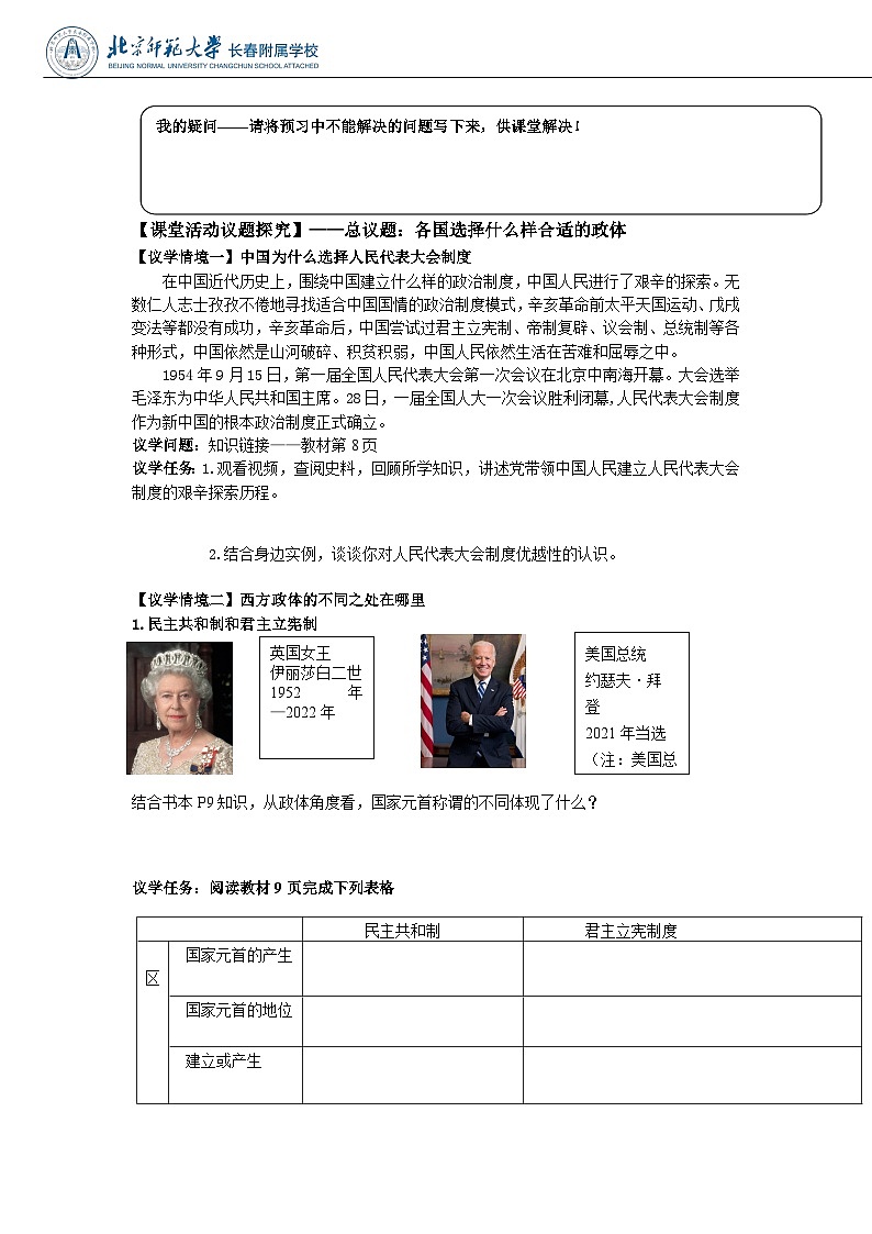 【同步学案】统编版高中政治选修第一册--1.2我国的政权组织形式 学案（含答案）03