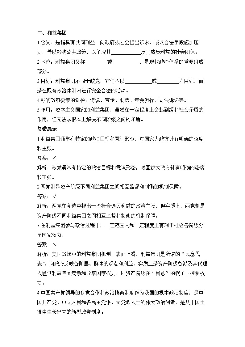 【同步学案】统编版高中政治选修第一册--1.3 政党和利益集团 学案（含答案）02