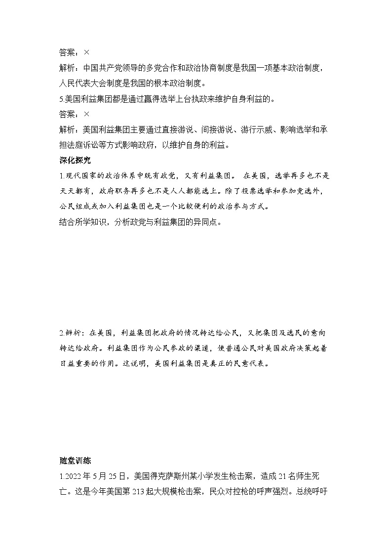 【同步学案】统编版高中政治选修第一册--1.3 政党和利益集团 学案（含答案）03