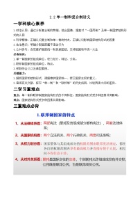 高中政治 (道德与法治)人教统编版选择性必修1 当代国际政治与经济单一制和复合制优质学案及答案